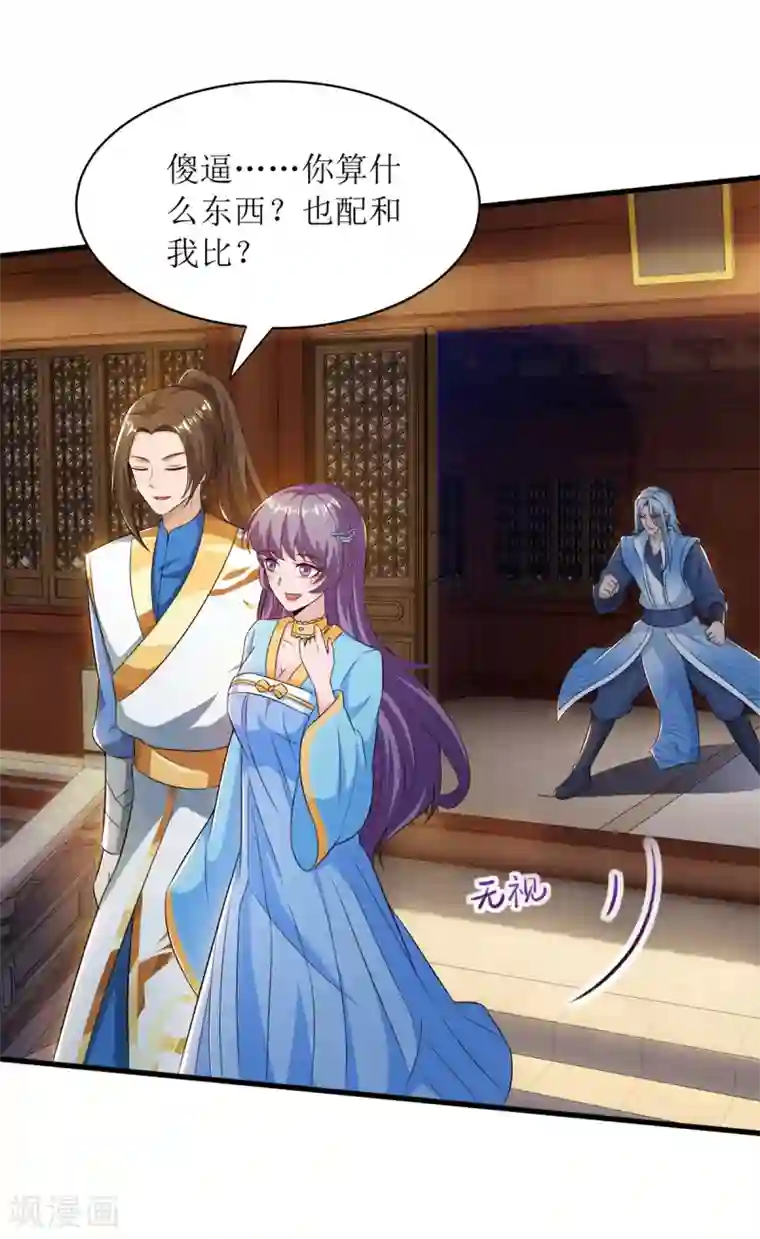 主宰三界第136话 冷家来人