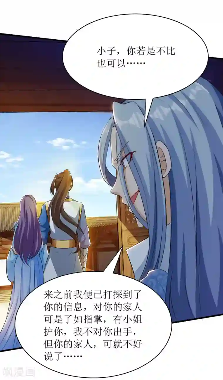 主宰三界第136话 冷家来人