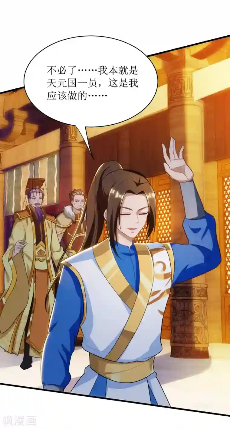 主宰三界第136话 冷家来人