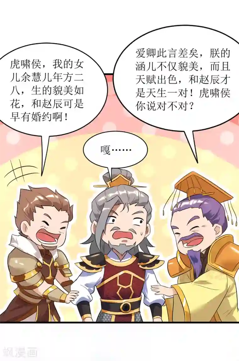 主宰三界第136话 冷家来人