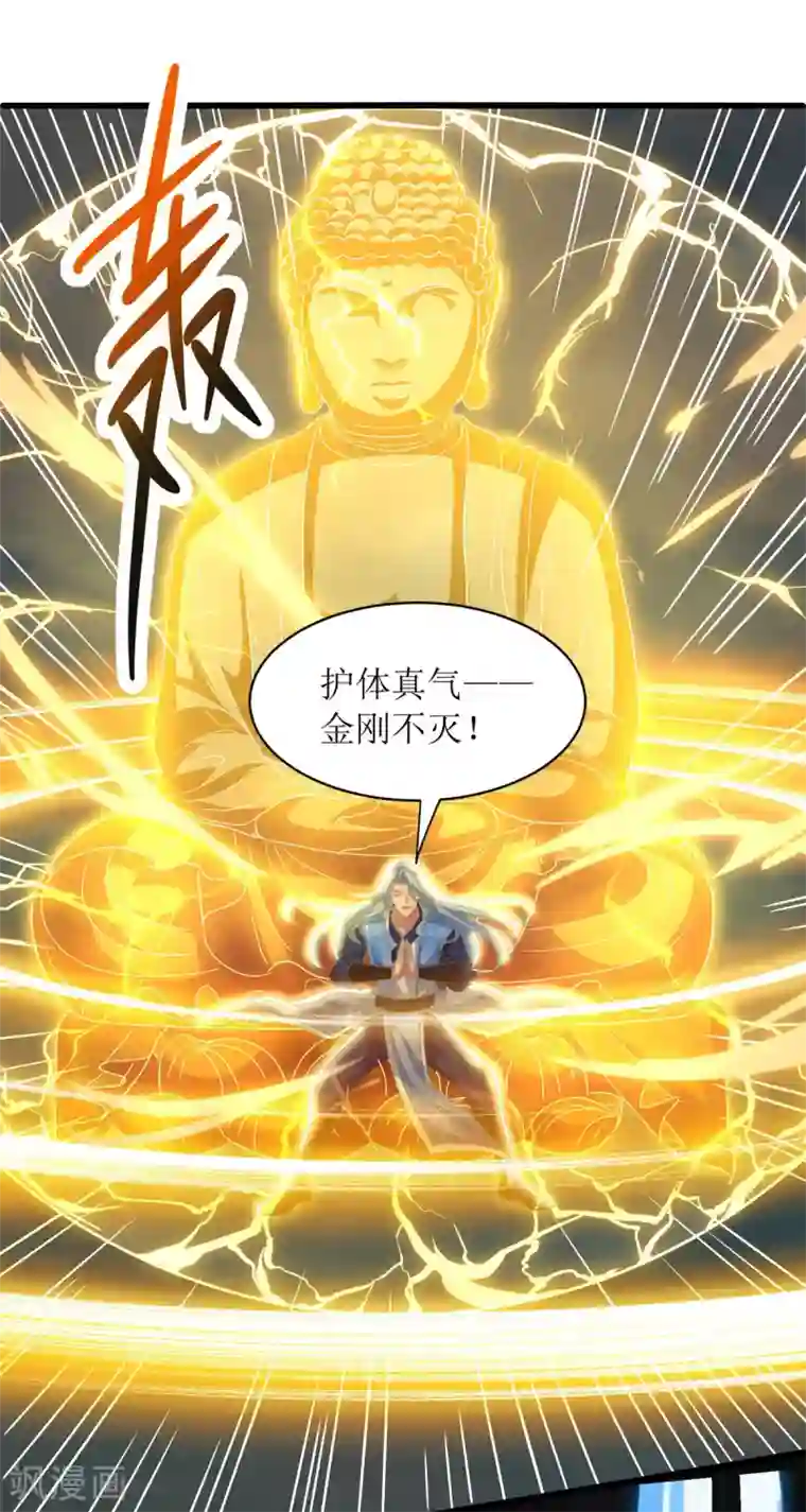 主宰三界第137话 击退恶敌