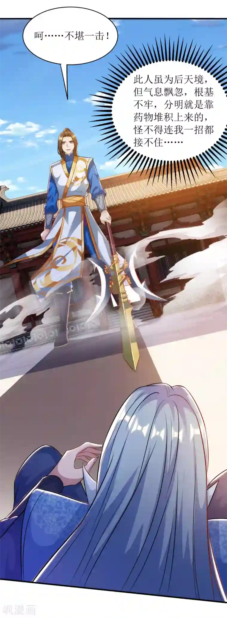 主宰三界第137话 击退恶敌