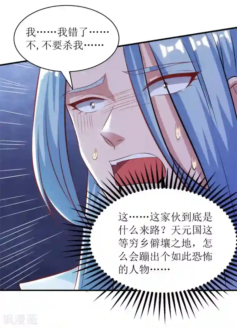 主宰三界第137话 击退恶敌