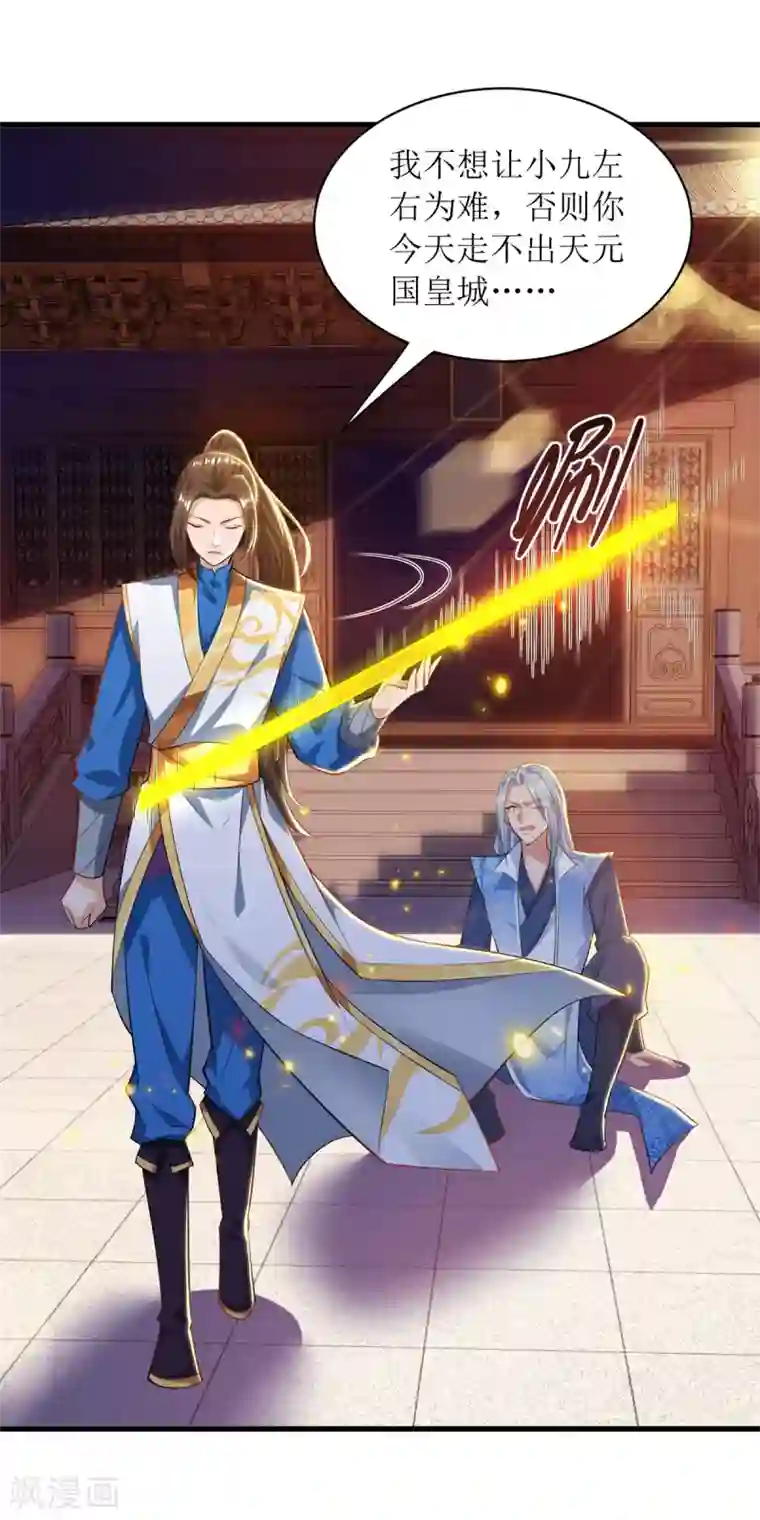 主宰三界第137话 击退恶敌