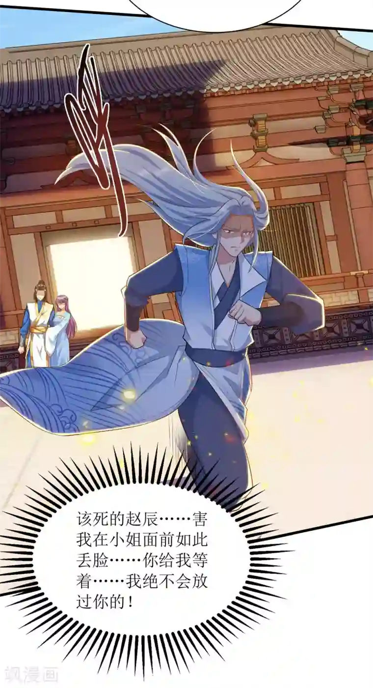 主宰三界第137话 击退恶敌