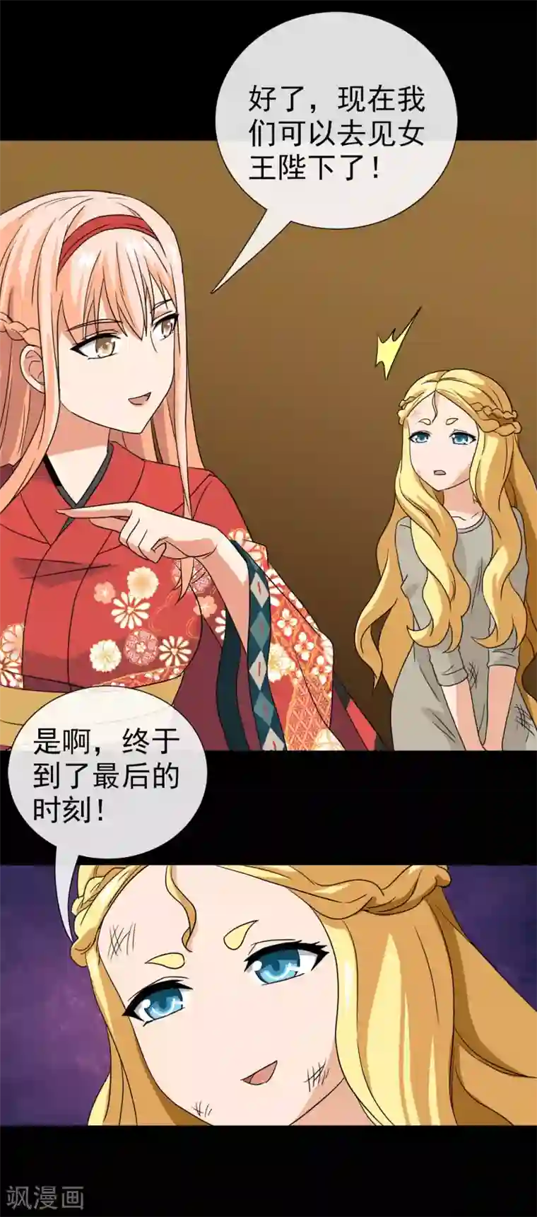 梦境：交错之影第42话 注定的缘分7