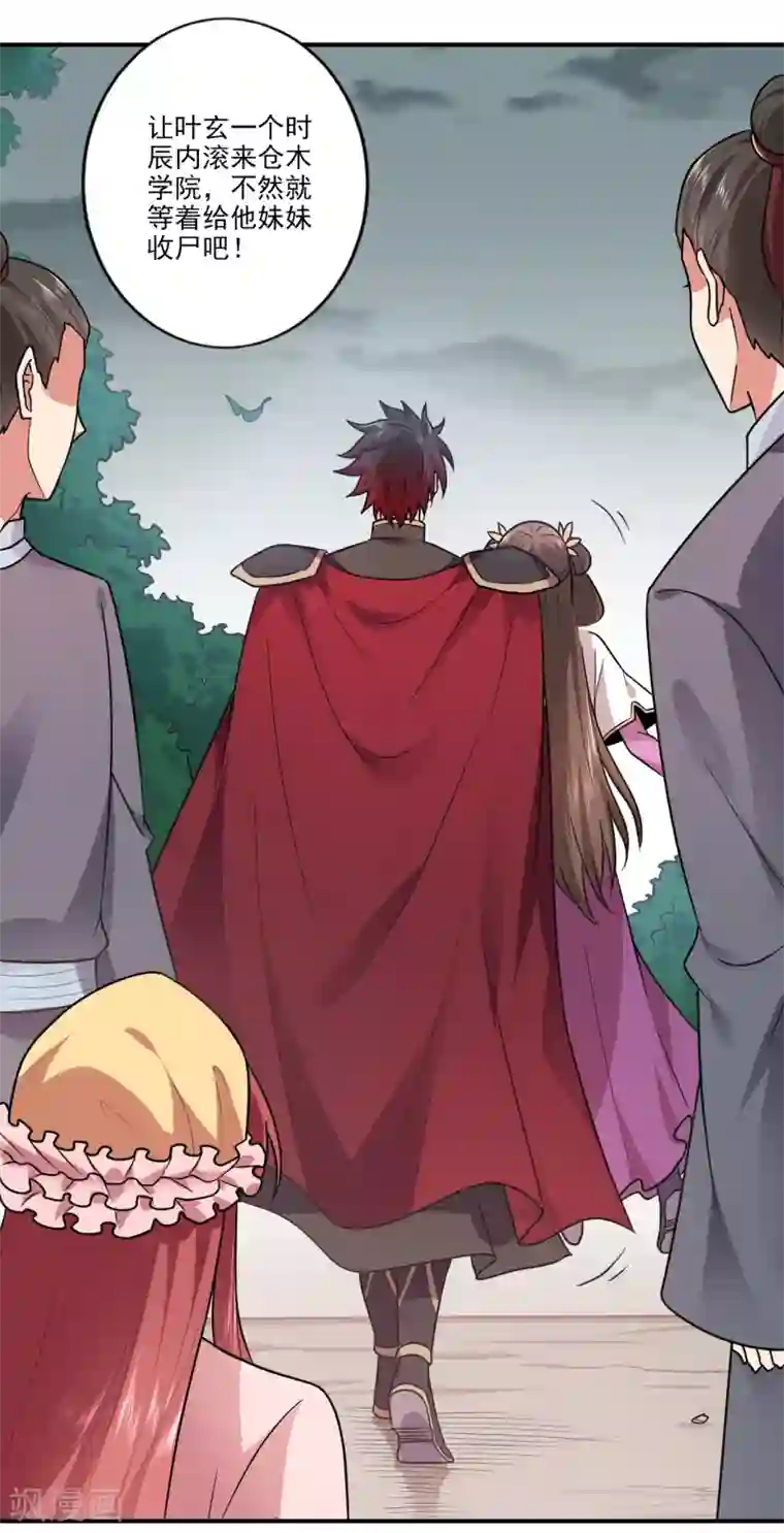 一剑独尊第107话 让他来找我！