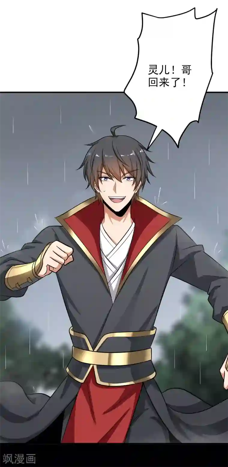 一剑独尊第107话 让他来找我！