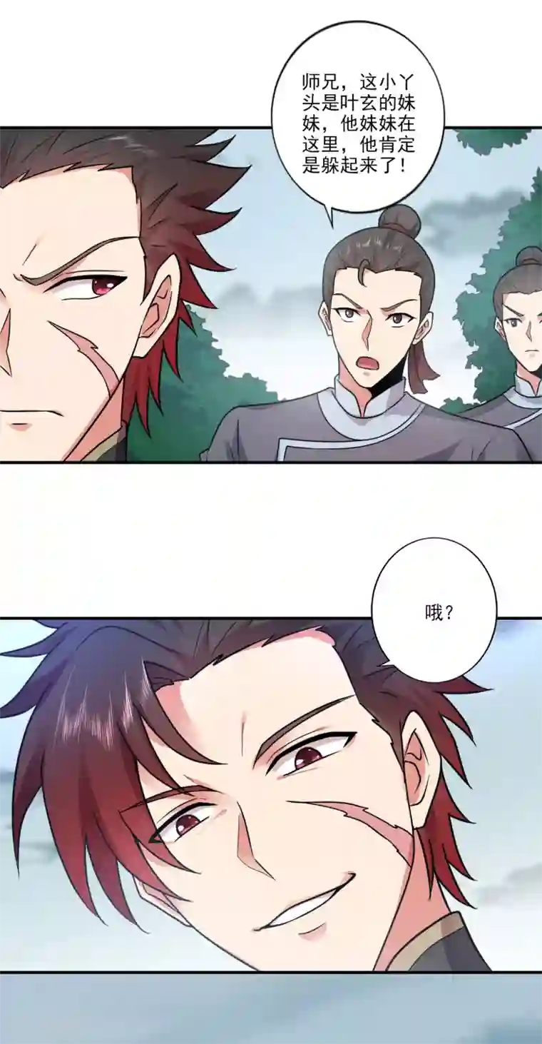 一剑独尊第107话 让他来找我！