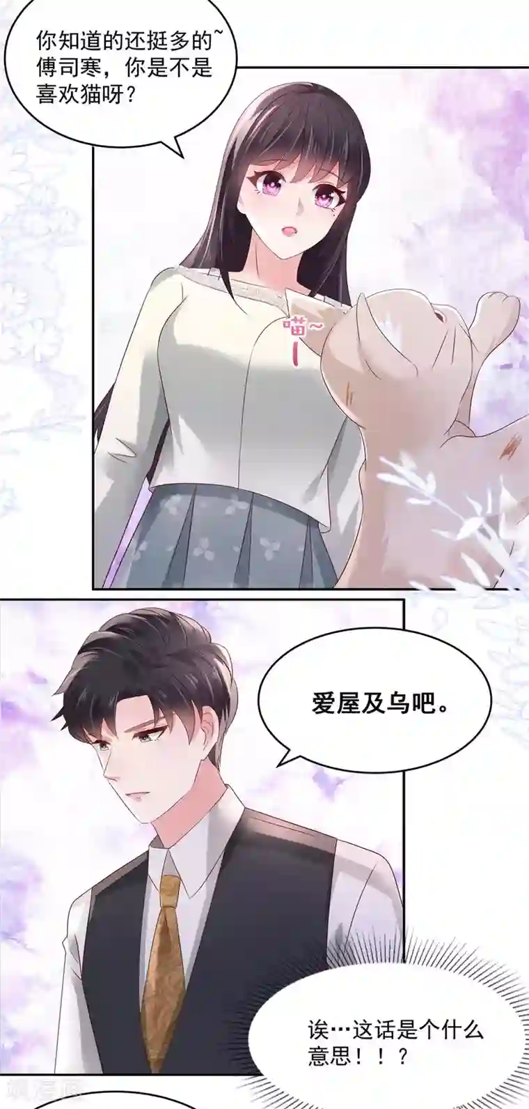 重生相逢：给你我的独家宠溺第58话 捡了只小猫咪