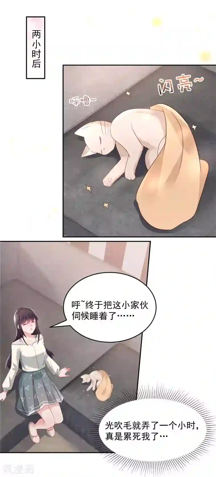 重生相逢：给你我的独家宠溺第58话 捡了只小猫咪