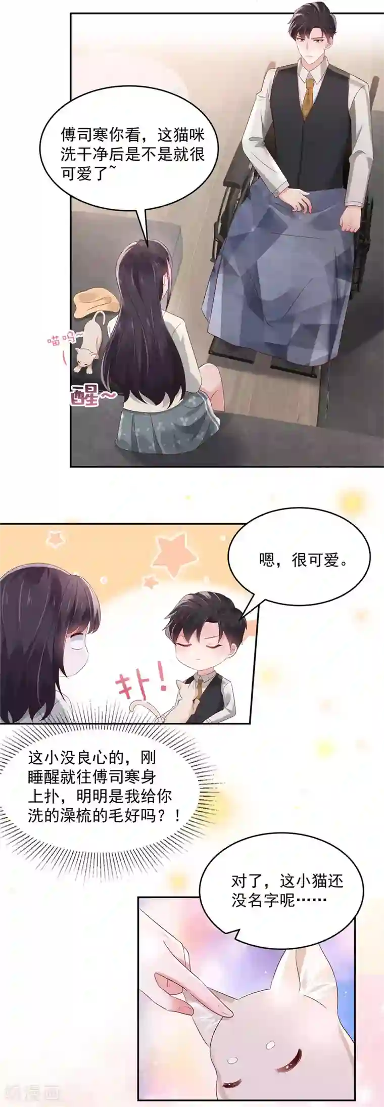 重生相逢：给你我的独家宠溺第58话 捡了只小猫咪