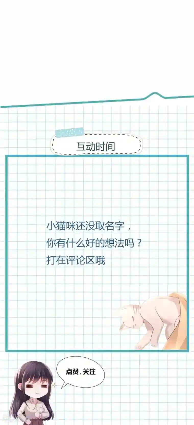 重生相逢：给你我的独家宠溺第58话 捡了只小猫咪