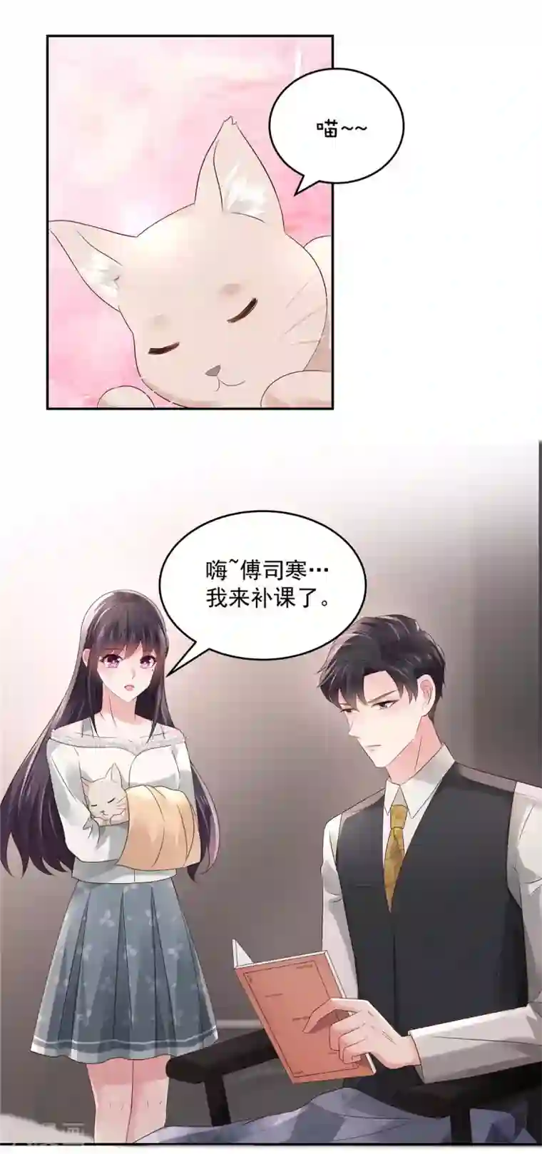 重生相逢：给你我的独家宠溺第58话 捡了只小猫咪