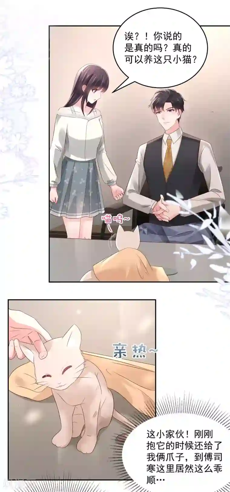 重生相逢：给你我的独家宠溺第58话 捡了只小猫咪