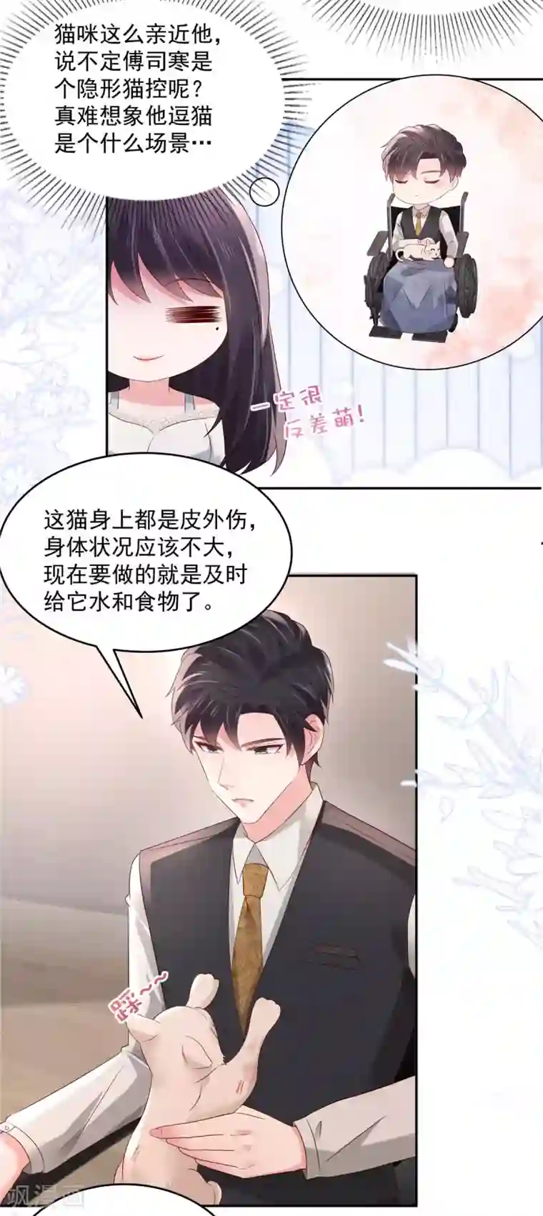 重生相逢：给你我的独家宠溺第58话 捡了只小猫咪