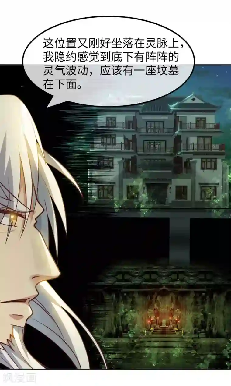 我的师傅是神仙第46话 吓skr人