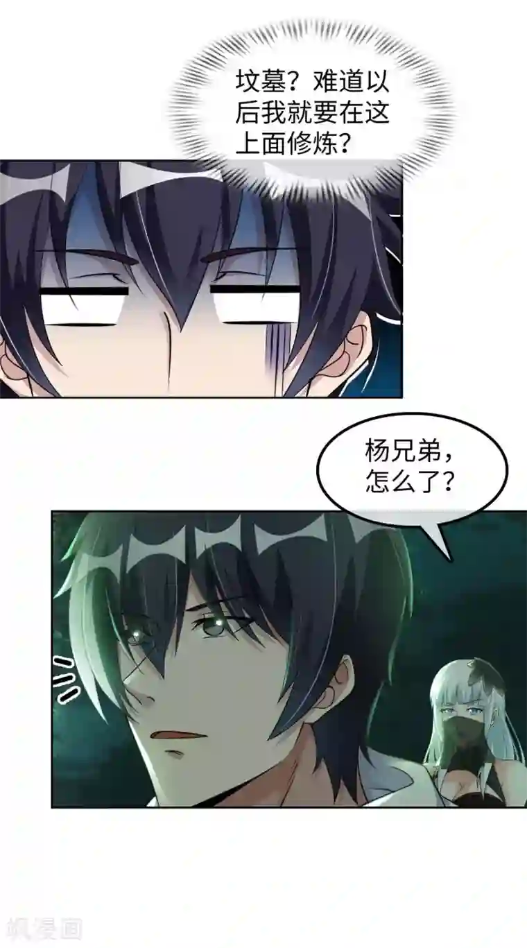 我的师傅是神仙第46话 吓skr人