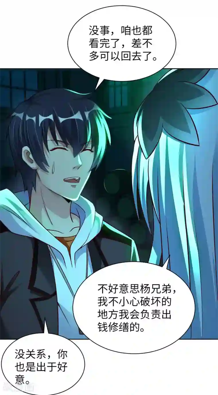 我的师傅是神仙第46话 吓skr人