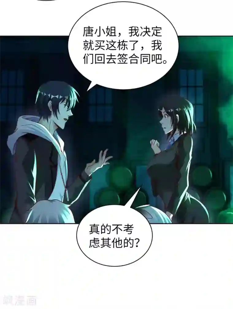 我的师傅是神仙第46话 吓skr人