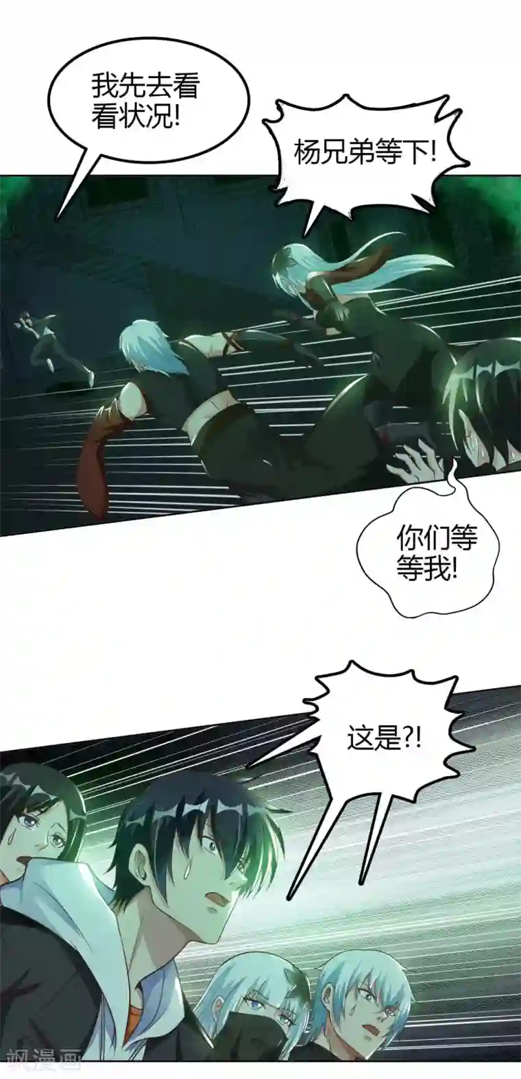 我的师傅是神仙第46话 吓skr人