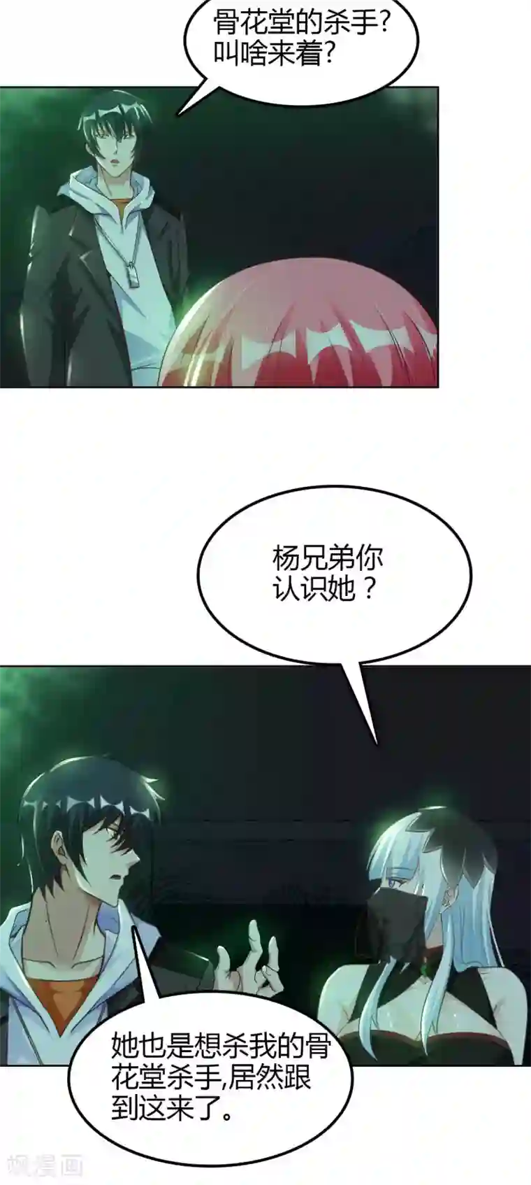 我的师傅是神仙第46话 吓skr人