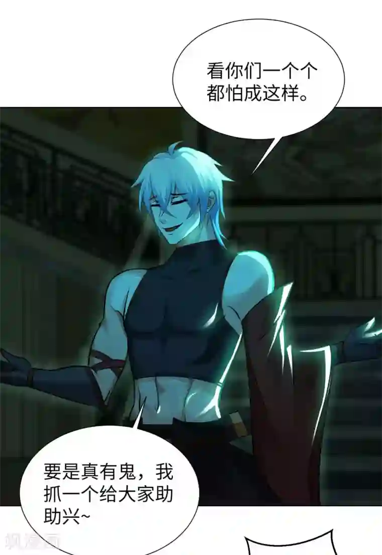 我的师傅是神仙第46话 吓skr人