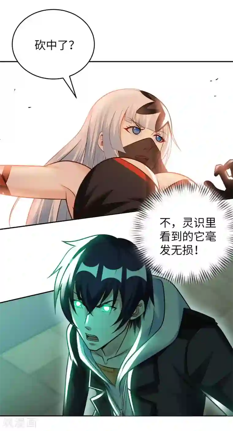 我的师傅是神仙第46话 吓skr人