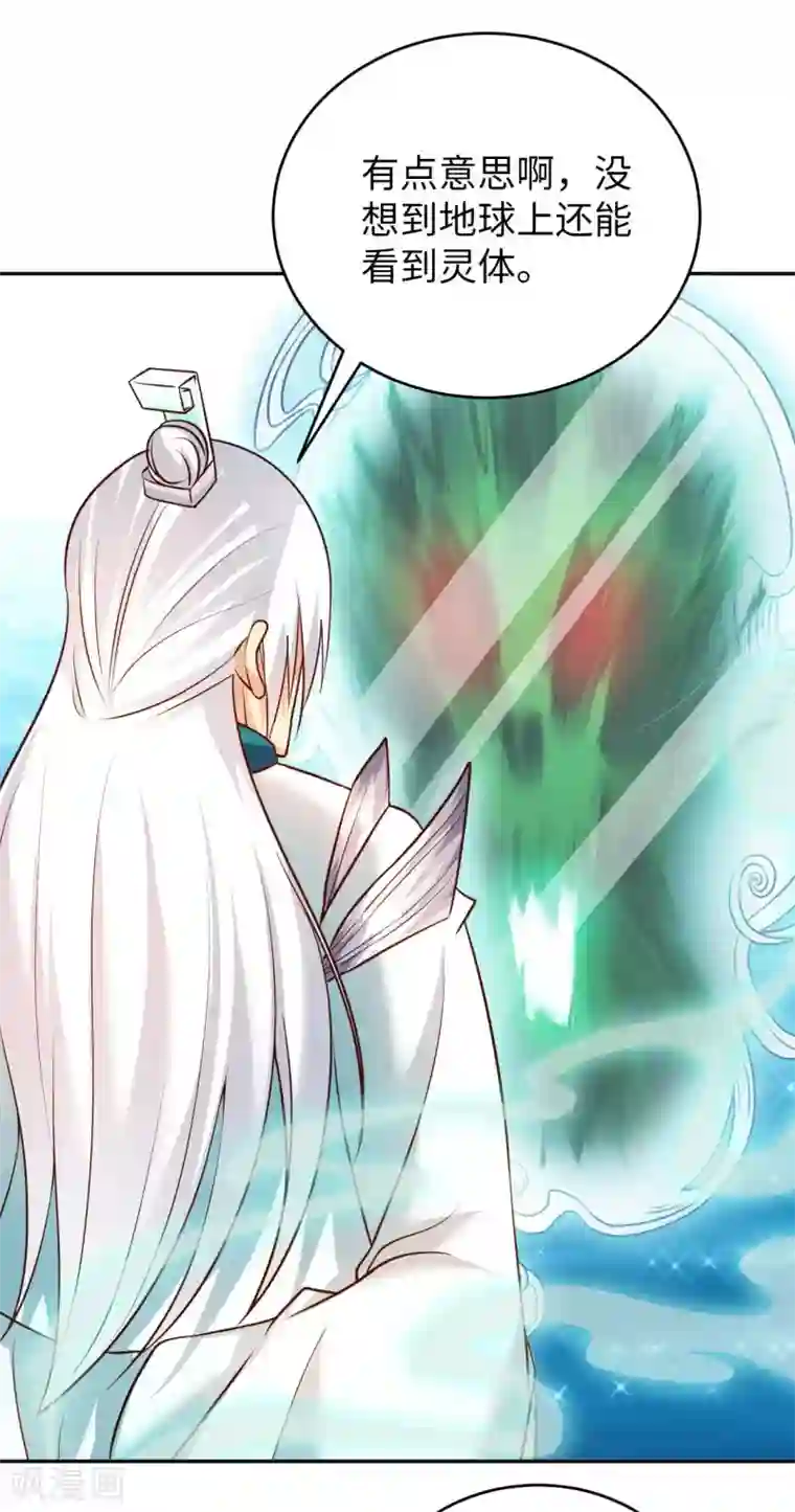 我的师傅是神仙第46话 吓skr人