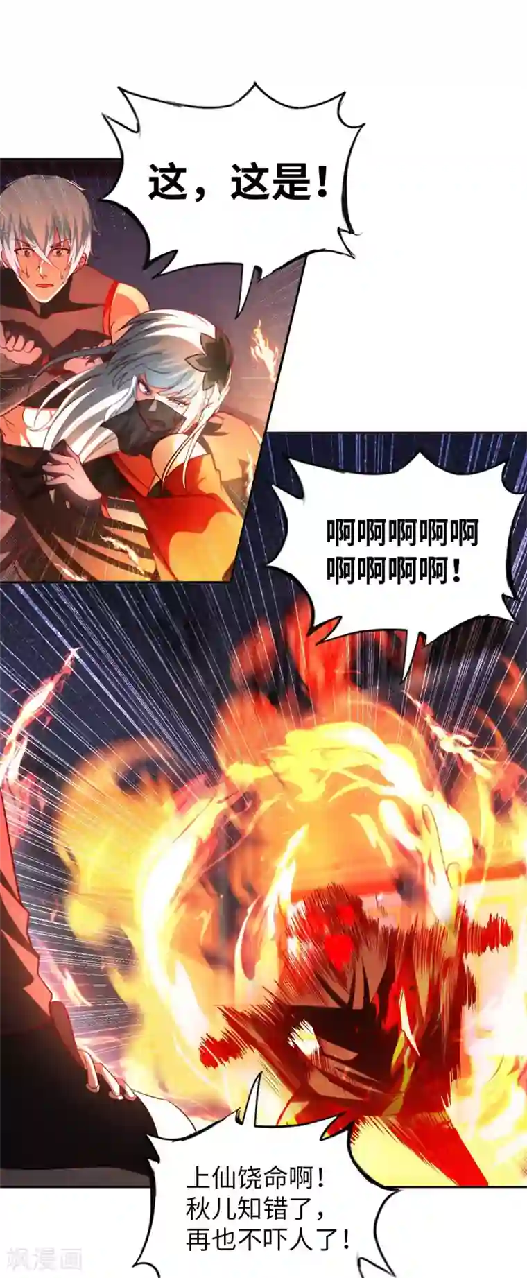 我的师傅是神仙第46话 吓skr人