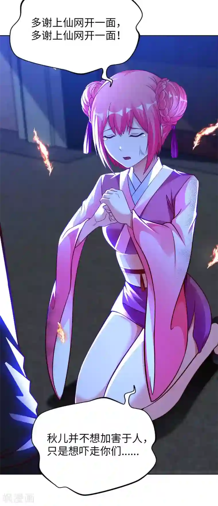 我的师傅是神仙第46话 吓skr人