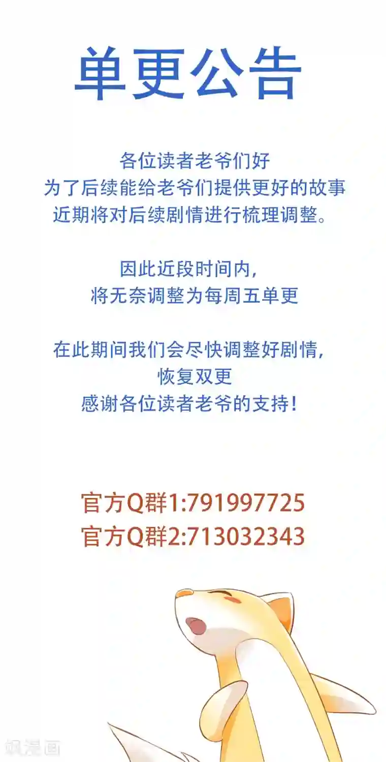 我的师傅是神仙第46话 吓skr人