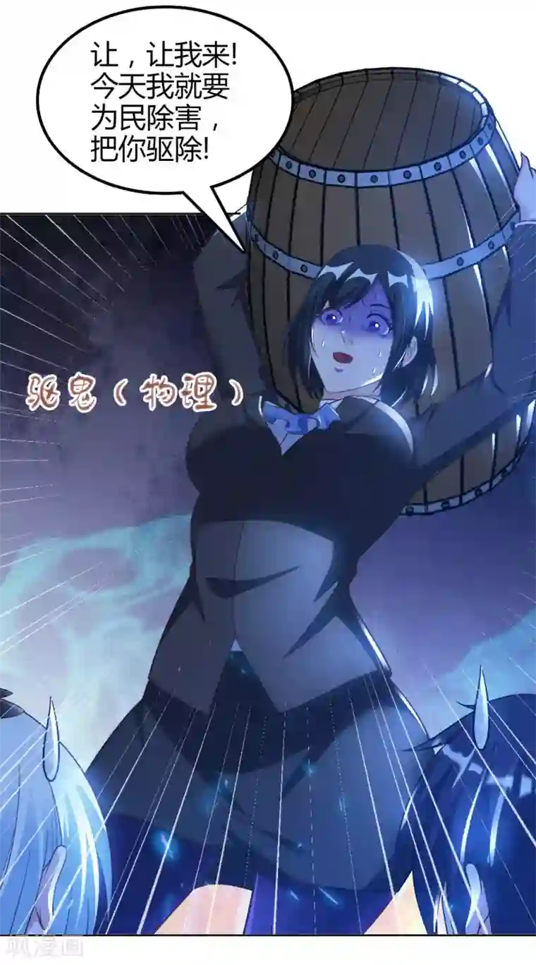 我的师傅是神仙第46话 吓skr人