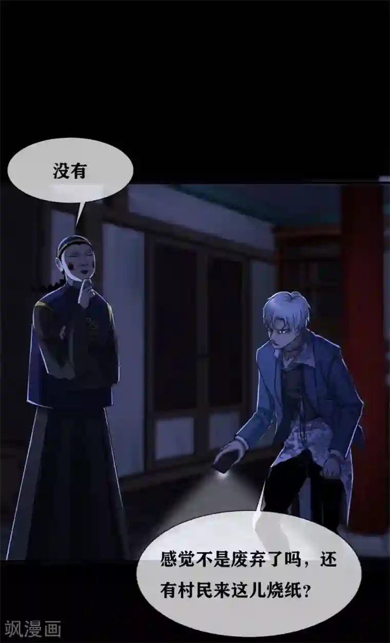 幽冥补习班第26话 Monster