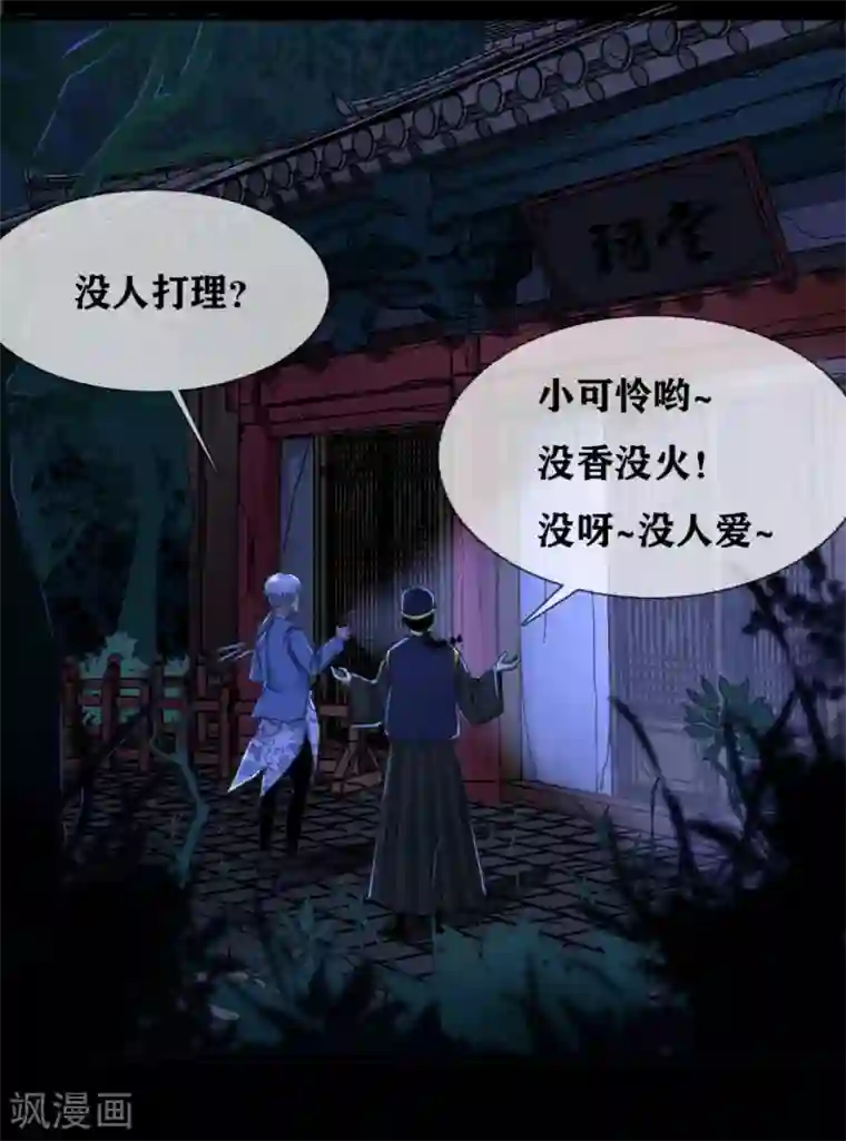 幽冥补习班第26话 Monster