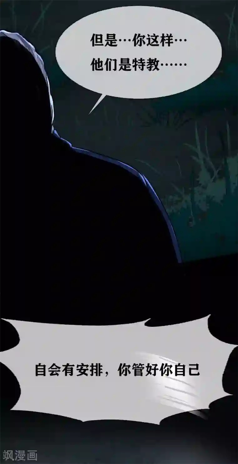 幽冥补习班第26话 Monster