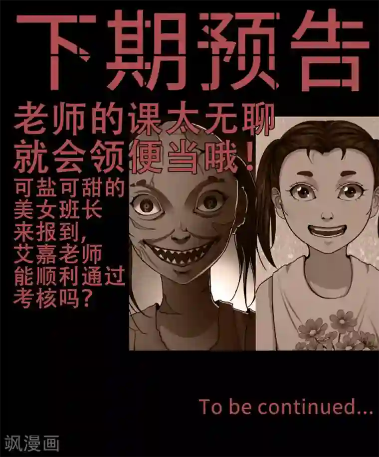 幽冥补习班第26话 Monster