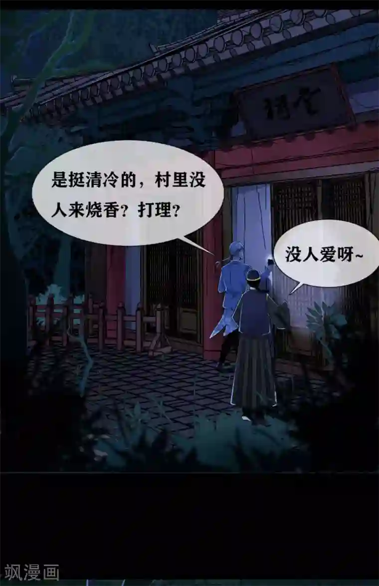 幽冥补习班第26话 Monster