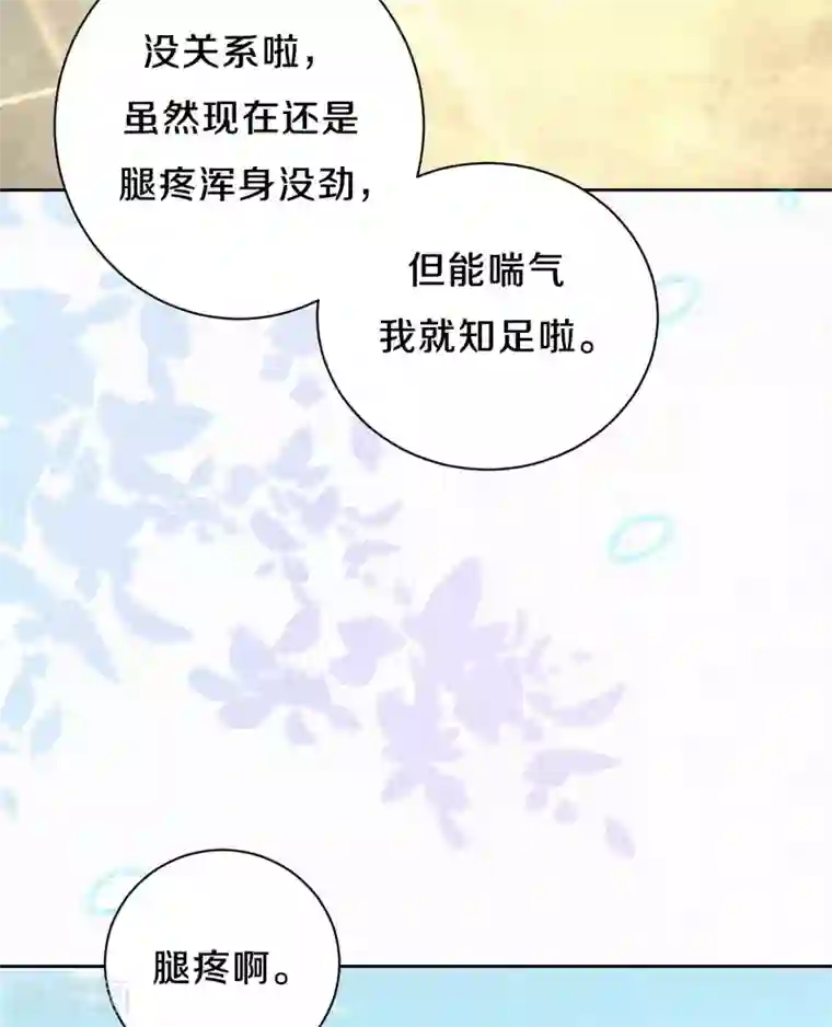 皇家媳妇的生存手册第69话 真拿你没办法~