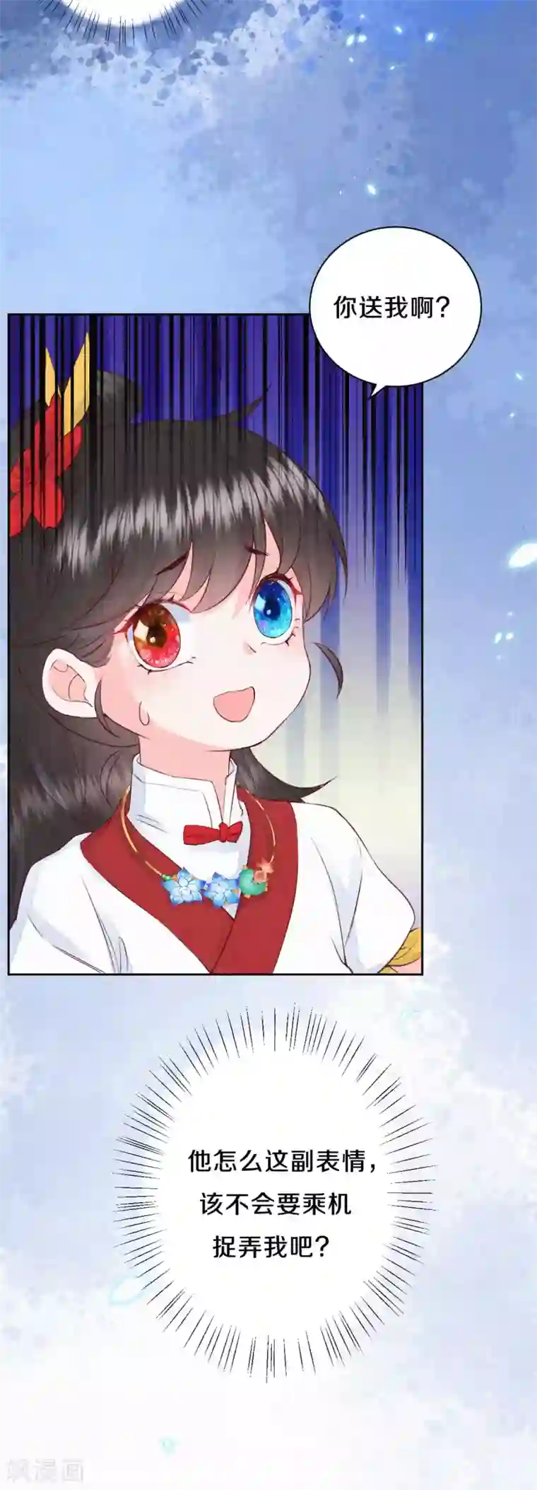 皇家媳妇的生存手册第69话 真拿你没办法~