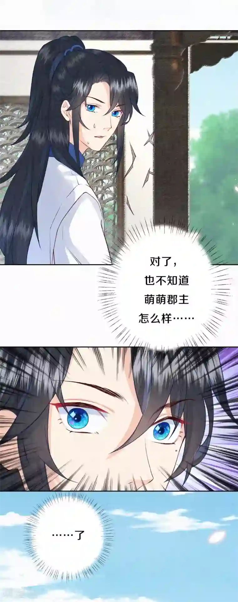 皇家媳妇的生存手册第69话 真拿你没办法~