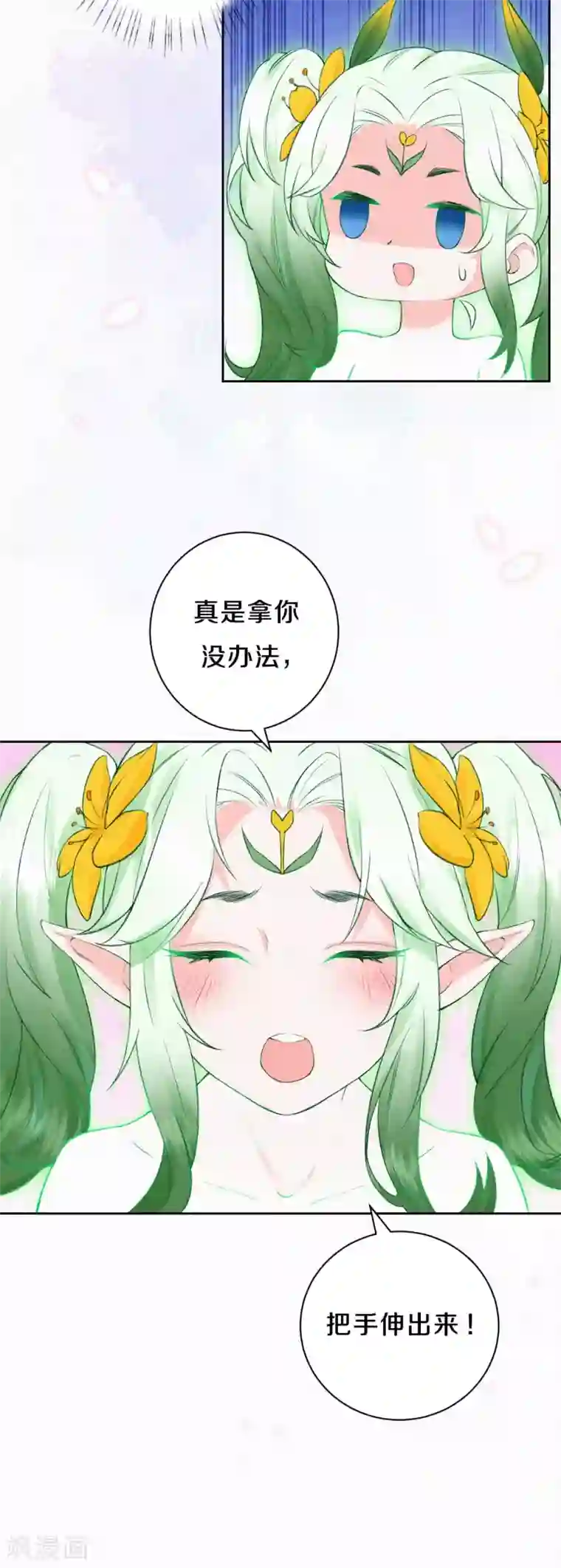 皇家媳妇的生存手册第69话 真拿你没办法~