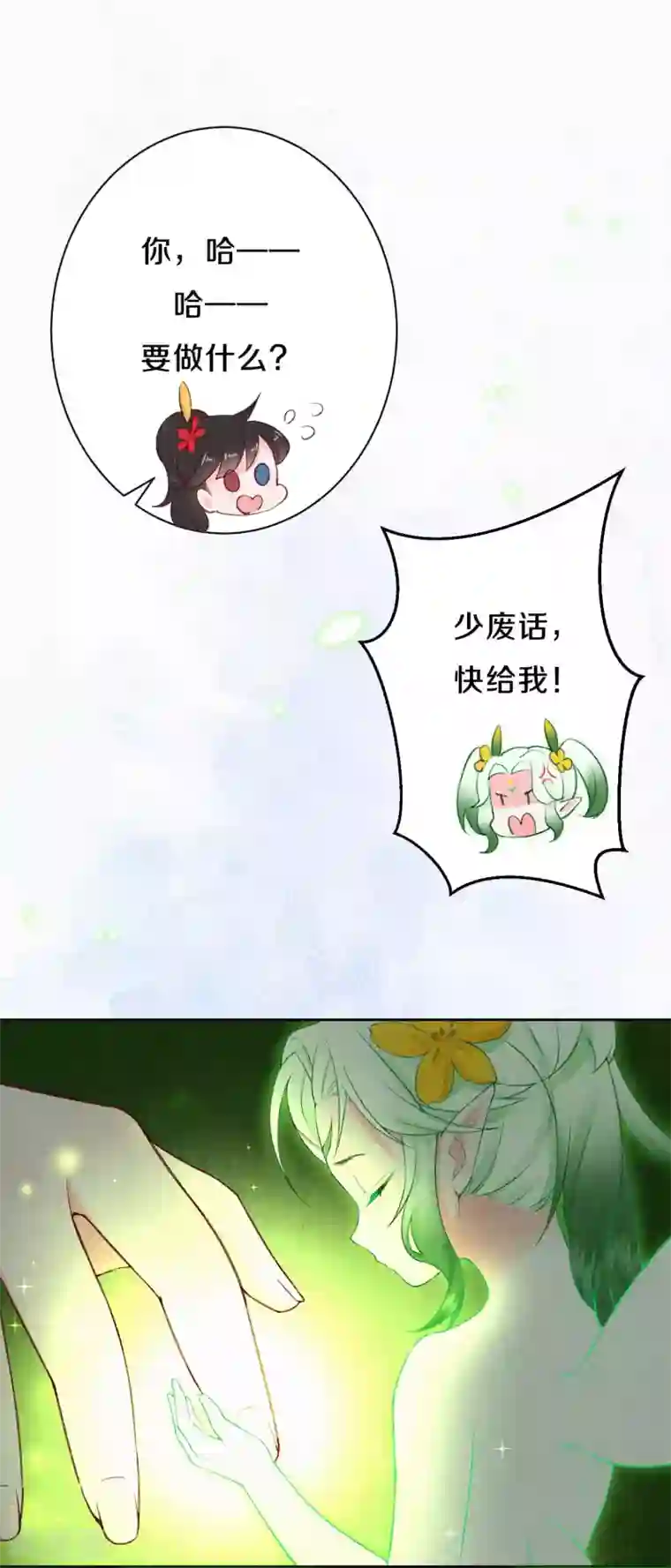 皇家媳妇的生存手册第69话 真拿你没办法~