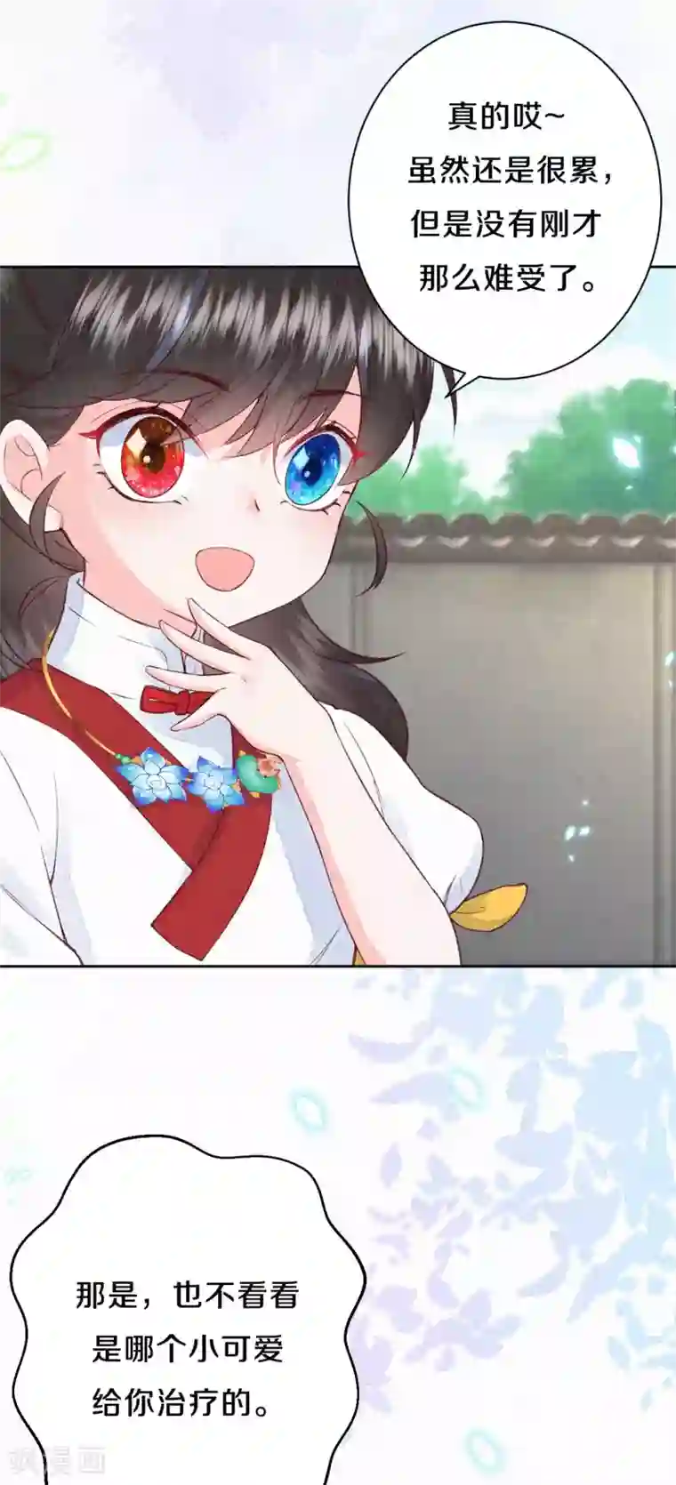 皇家媳妇的生存手册第69话 真拿你没办法~