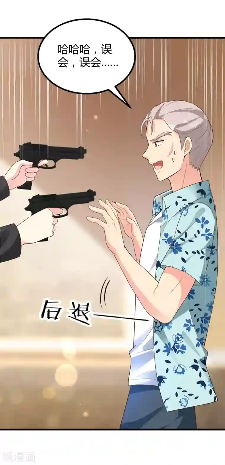 错乱终身第43话 争当爸爸