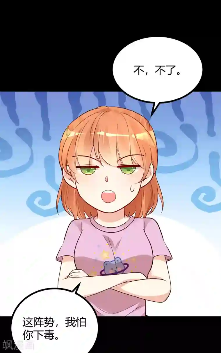 错乱终身第44话 跟我过吧