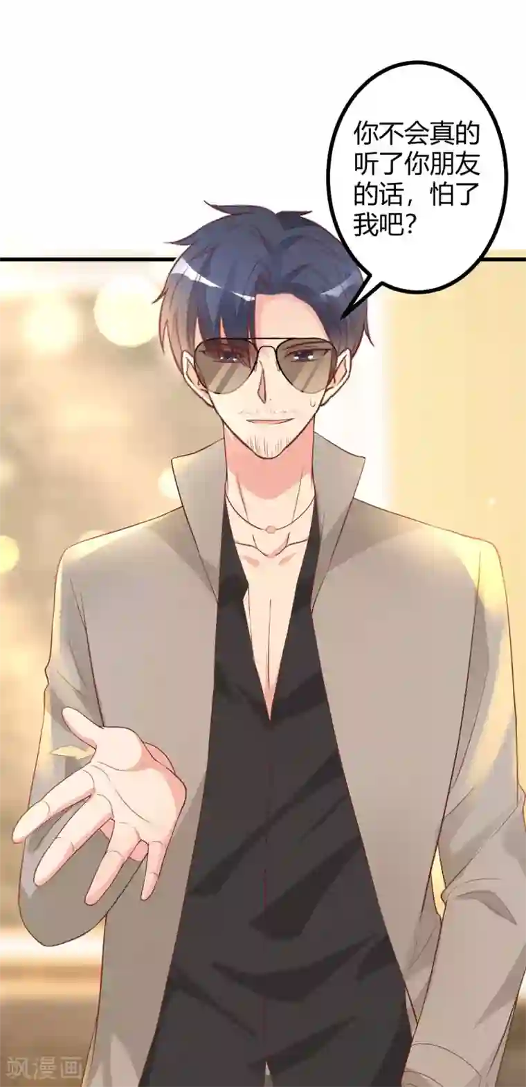 错乱终身第44话 跟我过吧