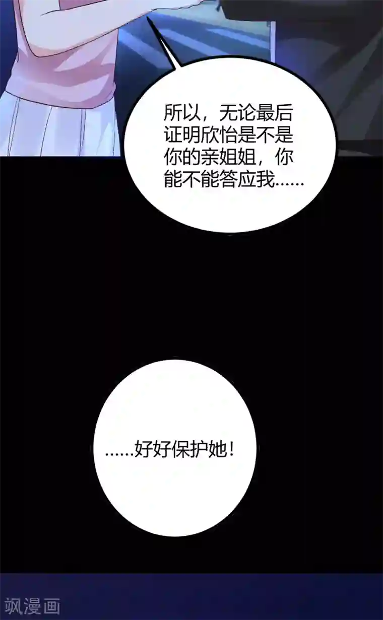 错乱终身第44话 跟我过吧
