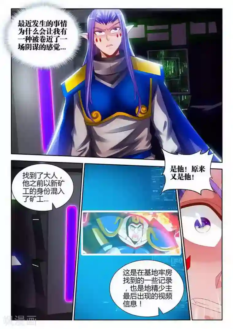 外星人饲养手册第191话