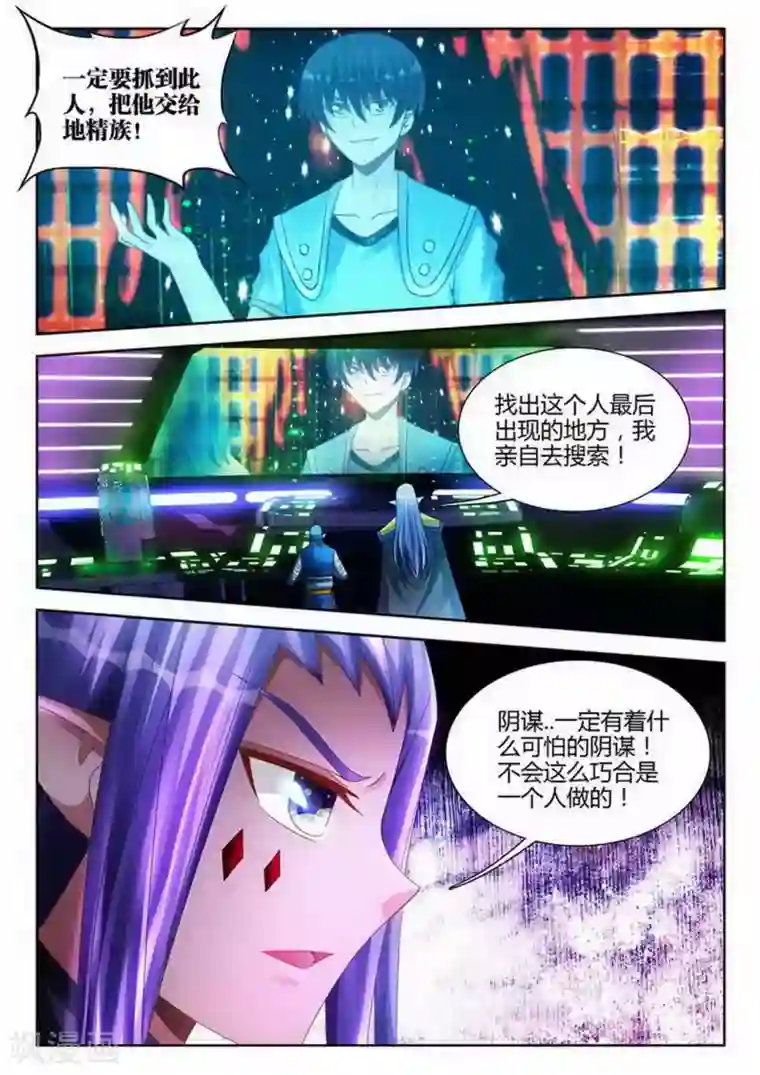 外星人饲养手册第191话